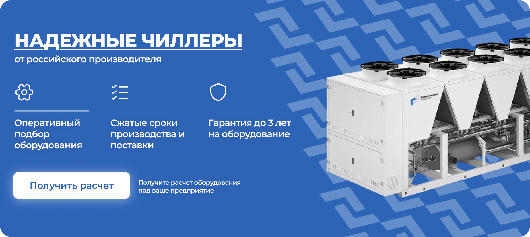 Баннер_чиллеры